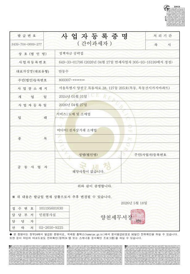 사업자등록증명