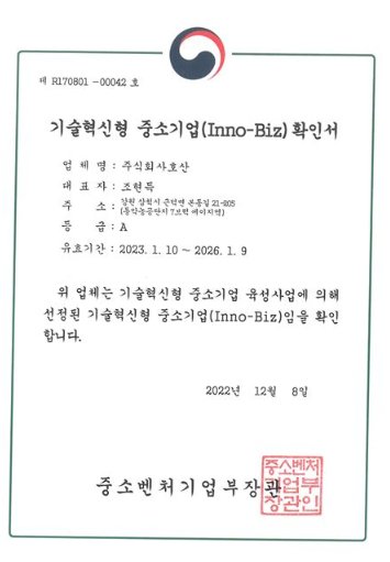 이노비즈 인증서 샘플