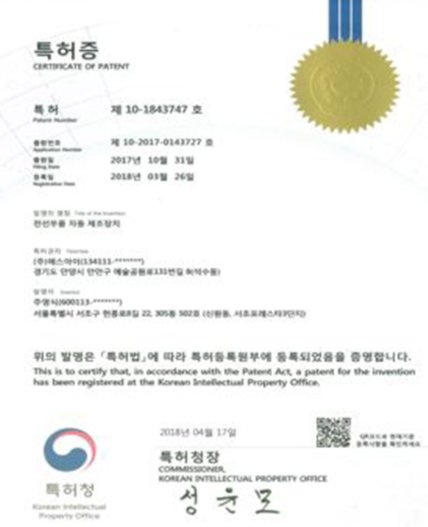 특허 인증