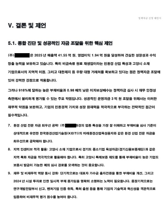 정책자금 제안서 샘플