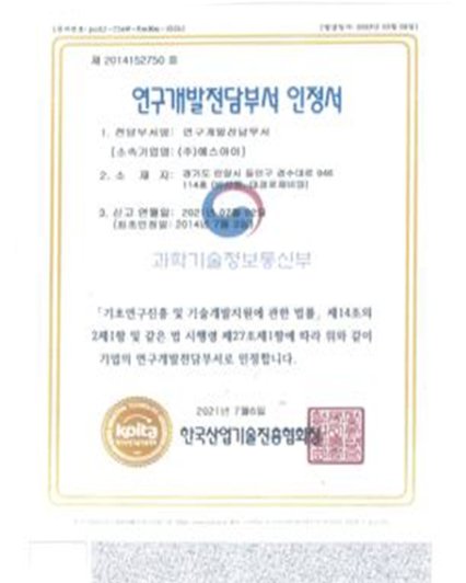 연구개발인증